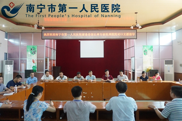 1.图为宾阳县人民医院座谈会现场.jpg