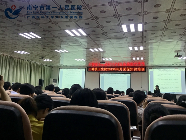 2019-8-29我院保险科吕艳红科长到三塘卫生院进行医保知识培训讲座.jpg