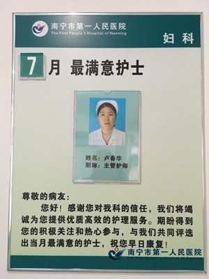 1.卢春华获最满意护士.jpg
