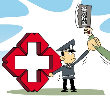 对恶性伤医事件“零容忍”.jpg