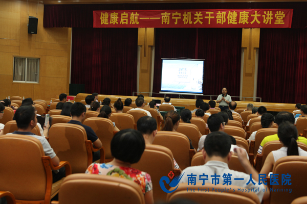 首期南宁市机关干部健康大讲堂现场.jpg