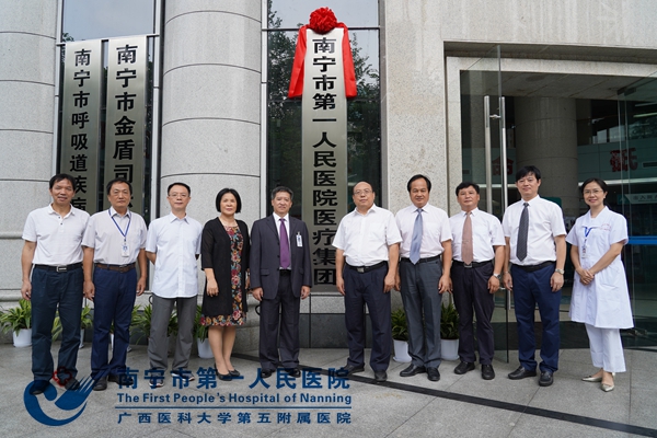 南宁市第一人民医院医疗集团成立揭牌.jpg