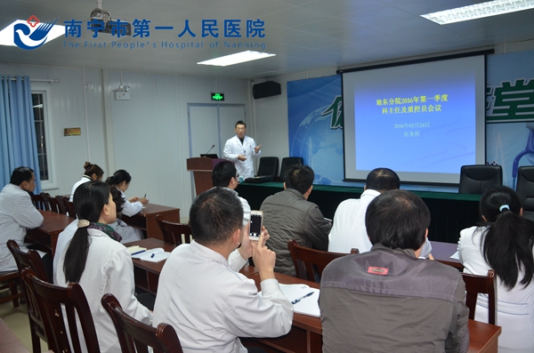 埌东分院召开2016年度第一次科主任、质控员会议_副本.jpg