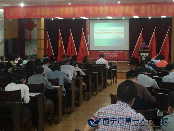 南宁市第一人民医院召开市级公立医院改革工作动员会.jpg