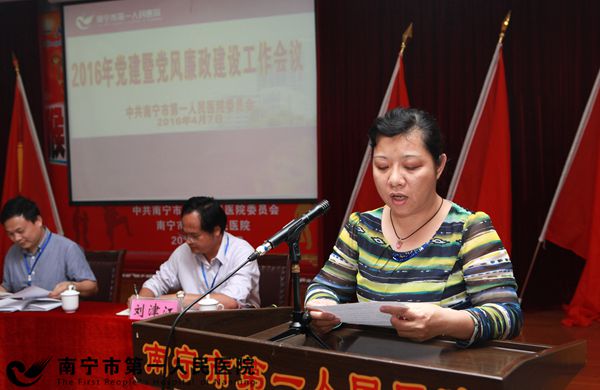 2016-4-07南宁市第一人民医院召开2016年党建暨党风廉政建设工作会议 (3).JPG