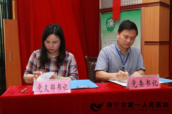 2016-4-07南宁市第一人民医院召开2016年党建暨党风廉政建设工作会议.JPG