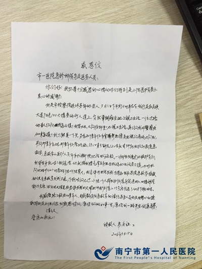 市检察院感谢信.jpg