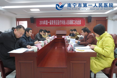 我院投诉办参加青秀区医疗纠纷人民调解工作会议_副本.jpg