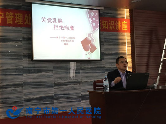 黄海主任在传授乳腺健康知识.jpg