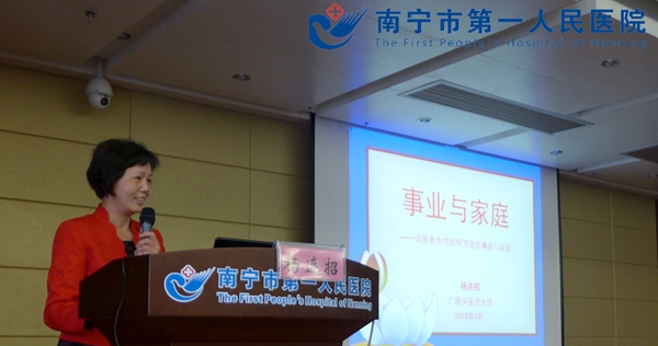 2016-3-4南宁市第一人民医院举办庆三八女性知识专题讲座.jpg