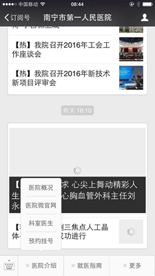 图三:点医院介绍,选择预约挂号_副本.jpg