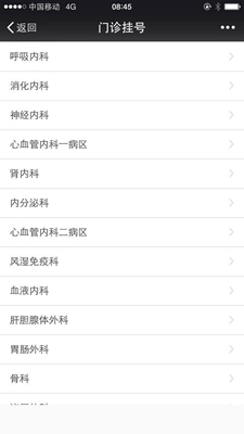 图四:选择科室_副本.jpg