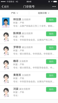 图五:选择医生及时间_副本.jpg