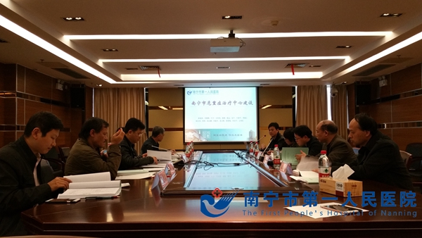 图为《南宁市危重症治疗中心建设》结题评审会现场_副本.jpg