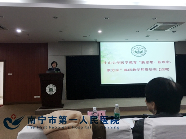 参加中山大学医学教育“新思想、新理念、新方法”临床教学师资培训(第12期).JPG