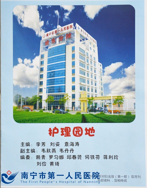 护理园地刊物1_副本.jpg