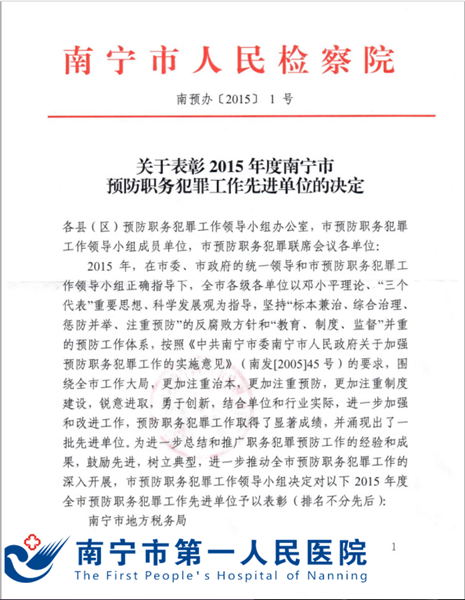 1.表彰文件.jpg