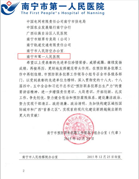 2.表彰文件.jpg