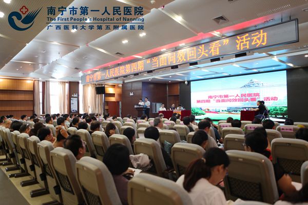 1.南宁市第一人民医院第四期“当面问效回头看”活动现场1.jpg