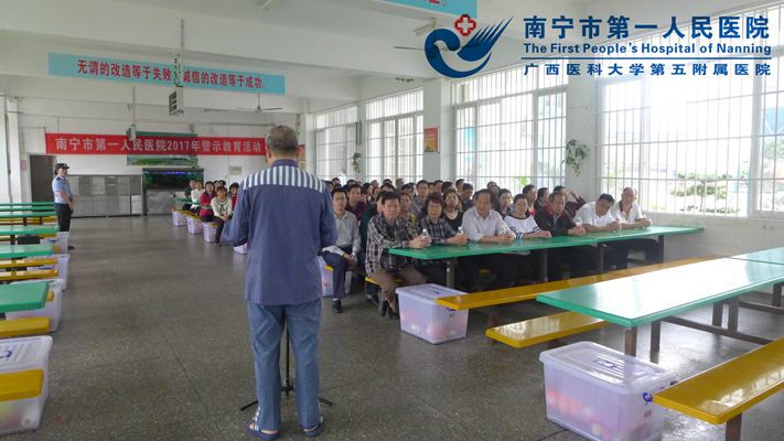 我院开展2017年警示教育活动现场.jpg