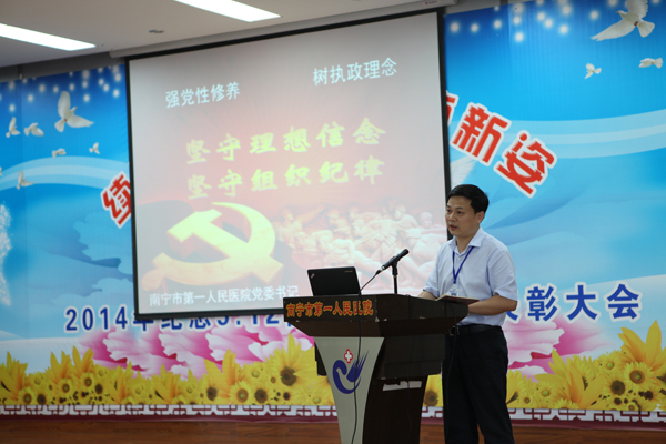 强党性修养 2014-6-12树执政理念市一医院举办“坚守理想信念坚守组织纪律”主题廉政党课.JPG