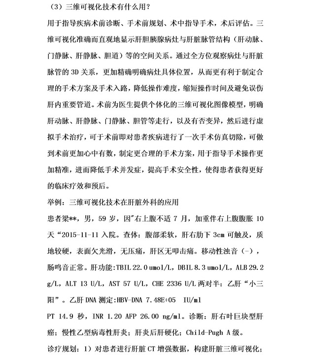 数字医学在肝胆胰腺外科的临床应用03.jpg