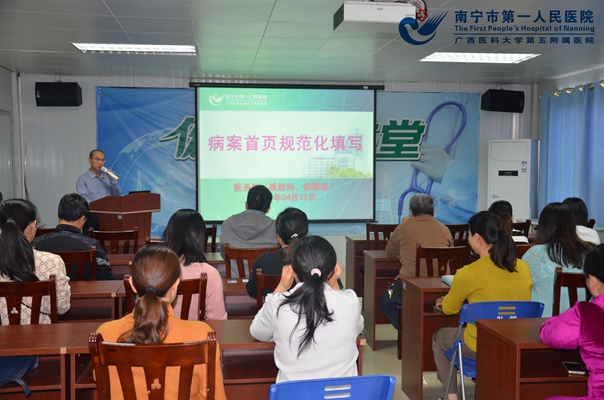 1.病案首页培训现场.jpg