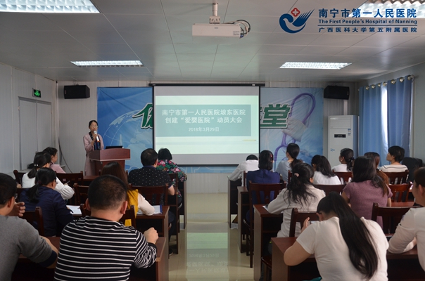 图1:埌东医院创建”爱婴医院“动员大会.jpg