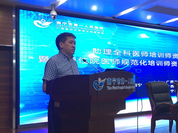 南宁市第一人民医院院长韦金儒教授致辞.jpg