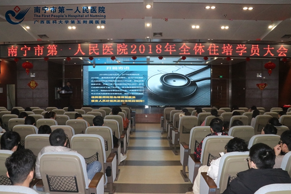 1.我院顺利召开2018年全体住培学员会议暨2017届住培学员结业典礼.jpg