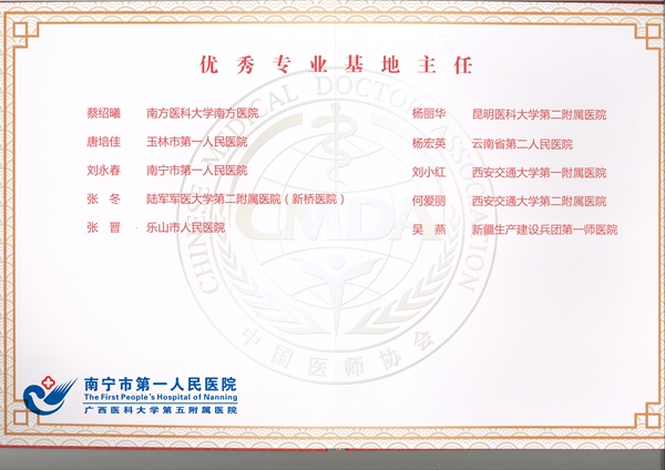 热烈祝贺我院外科基地刘永春主任荣获2019年全国住院医师规范化培训“优秀专业基地主任”荣誉称号3.jpg