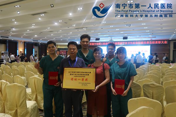 南宁市第一人民医院在2017年南宁市职工职业技能大赛暨南宁市卫生应急技能竞赛荣获佳绩.jpg