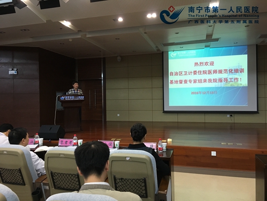 贵港-我院交叉检查韦金儒院长发言.jpg