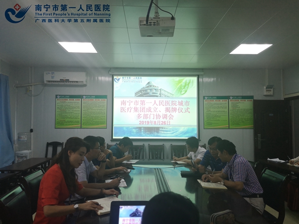 2019-8-26我院黄岳院长助理组织召开了城市医疗集团成立、揭牌仪式多部门协调会.jpg