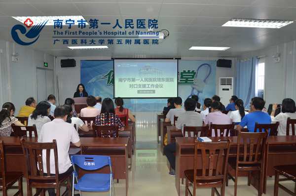 图1:埌东医院召开对口支援会议现场.jpg