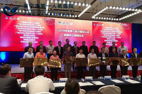 我院医务部副部长黄彬代表医院参加授牌仪式.jpg