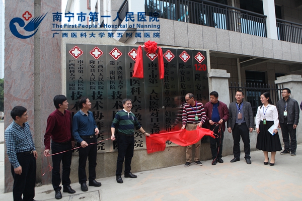 进行南宁市第一人民医院对口支援医院揭牌.jpg