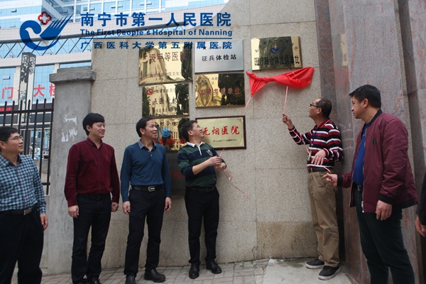 进行南宁市第一人民医院医疗联合体成员单位揭牌 (2).jpg