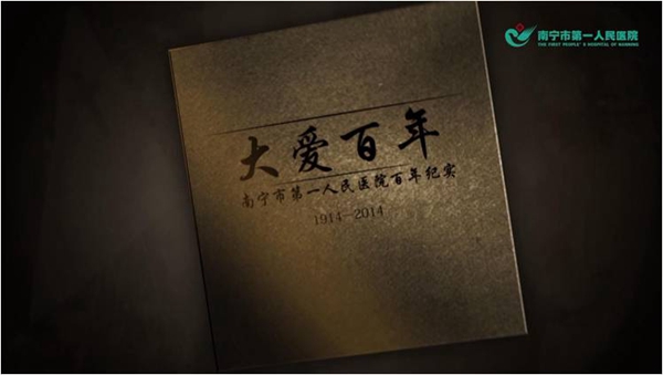 1、入围纪录片《大爱百年》.jpg