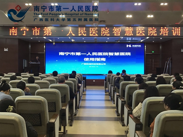 智慧医院培训照片.jpg