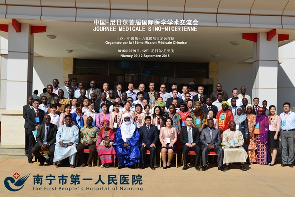 图3.中国-尼日尔首届国际医学学术交流会所有嘉宾与学员合影留念.JPG