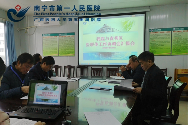 2月28日上午,在院办会议室召开我院参加青秀区医联体工作协调会汇报会议.jpg