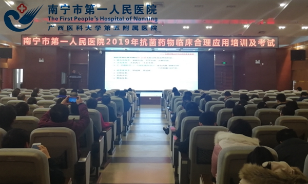 图1.我院举办2019年抗菌药物临床合理应用培训班现场.jpg