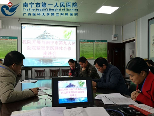 图为2月19日下午由黄宗贵副院长主持召开“南宁市第一人民医院开展与南宁市第九人民医院紧密型医联体合作座谈会”.jpg