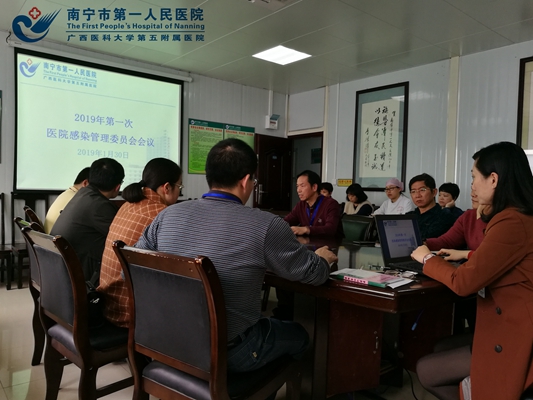 1.2019第一次院感委员会会议.jpg