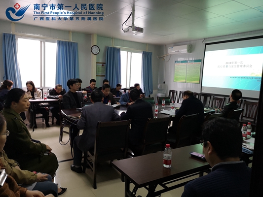 1.2019年第一次医院医疗质量与安全管理委员会(陈宇摄).jpg