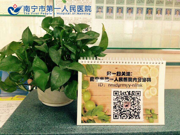 南宁市第一人民医院内分泌科微信号.jpg