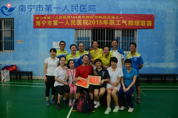 图2.埌东分院在此次职工气排球联赛取得佳绩.jpg