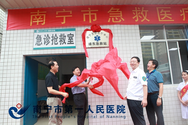 领导为埌东急救站揭牌.JPG