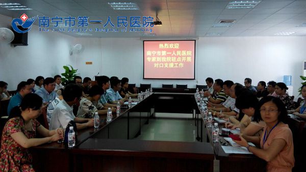 3.图为我院与邕宁区人民医院对口支援座谈会现场.jpg